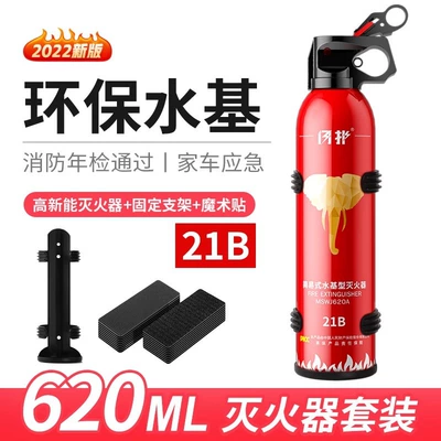 Car-mounted fire extinguisher 2026 new model 21B water-based, small, high-temperature resistant, explosion-proof, annual inspection fire safety equipment for private vehicles (Vehicle fire extinguisher) - 600mlfire-safety-annual-inspection-3c-certificationcomes-with-a-free-velcro-hanger