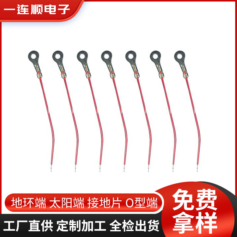 加工圆环/地环/O型/圆形端子线2.2/2.5/3.2/4.2/太阳端接地线束材