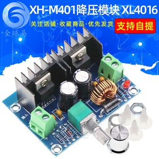 XH-M401 DC-DC antihypertensive module XL4016E1 high-power DC regulating board large 8A band stabilization
