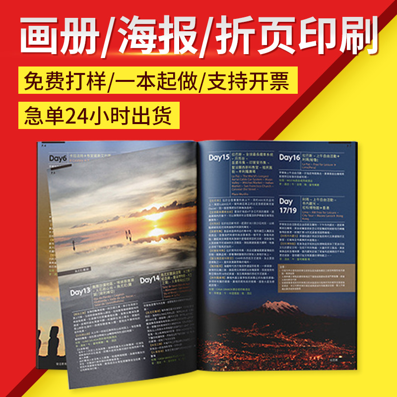 企业宣传册印制 骑马钉画册印刷 折页书刊杂志胶装说明书印刷制作