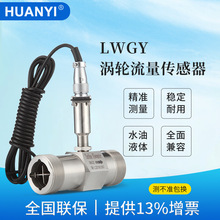 LWGY脉冲型液体涡轮流量计纯水油甲醇计量表高精度管道流量传感器