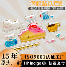 定制透明可爱卡通立体滴塑贴纸 diy个性logo商标标牌水晶滴胶贴纸