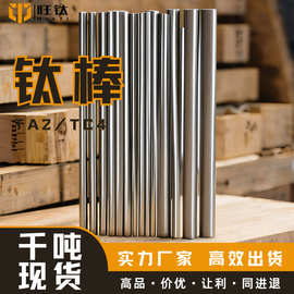 TA2纯钛棒材钛TC4钛合金棒钛卷钛板钛金属棒规格齐全高纯度