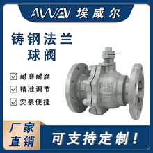 铸钢法兰球阀 Q41F-16C 适用于蒸汽、水