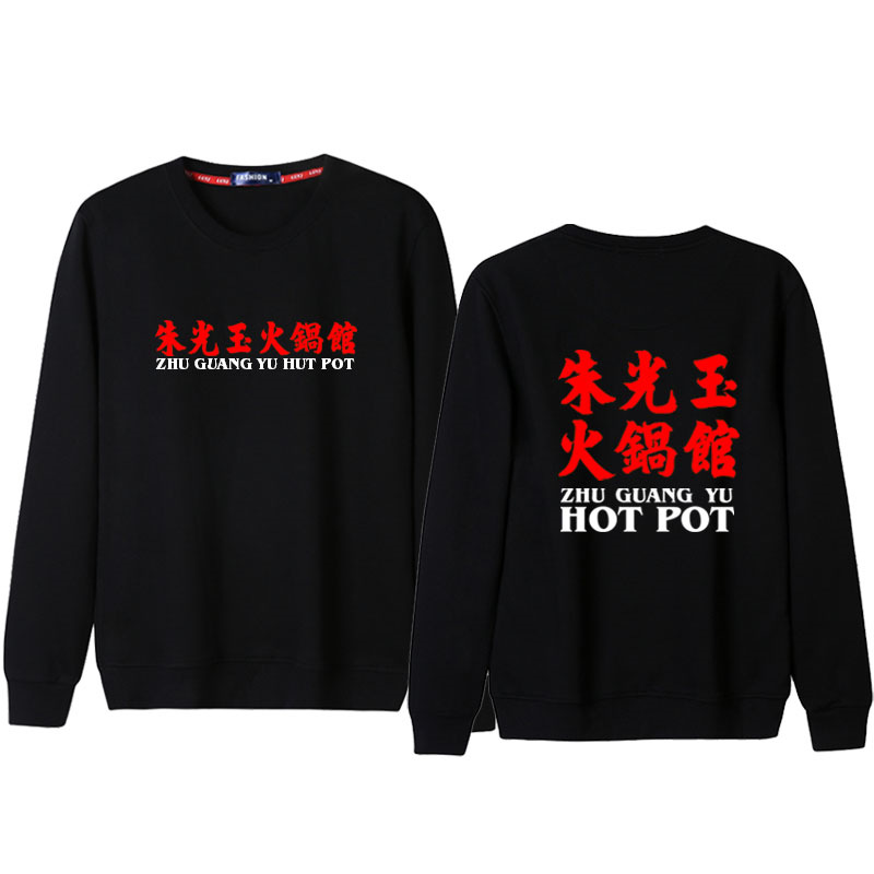 Zhu Guangyu Hotpot Restaurant Hombre y mujer ropa de trabajo camiseta de restaurante camarero logotipo de manga larga