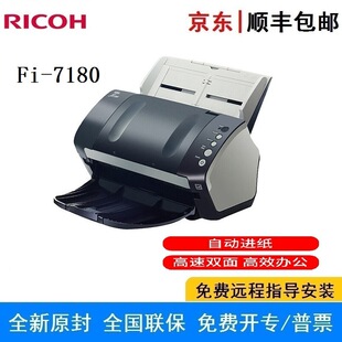 Ricoh Fi-7180 high-speed double-sided batch scanner A4 HD file image automatic paper feed batch scanning