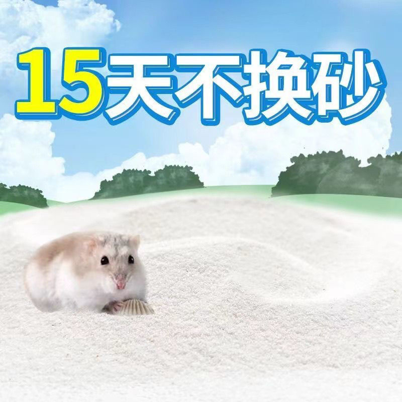 仓鼠洗澡二合一浴沙尿砂龙猫专用洗澡沙除臭沐浴金丝熊仓鼠用耐用|undefined