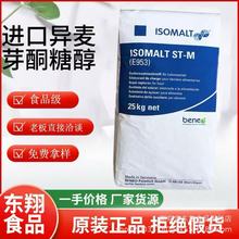 德国异麦芽酮糖醇食品级甜味剂艾素糖 益寿糖珊瑚糖 异麦芽酮糖醇