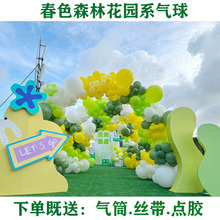 露营森林系野餐绿色气球店铺六一儿童节幼儿园装饰宝宝生日布置