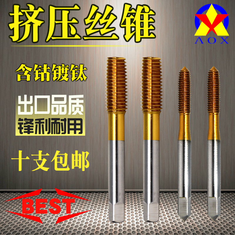 百斯特镀钛黄色挤压丝锥无排屑机用直槽丝攻M3-M10特价挤压丝攻