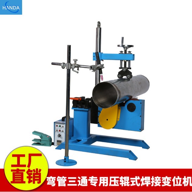 压辊管法兰焊接专机弯管 三通压专用  小型弯管焊接专机