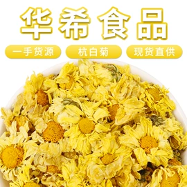 代用/养生茶;其他药食同源;花果茶