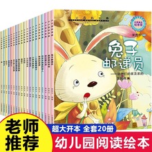小小百科宝典儿童绘本3-6岁故事绘本老师推荐亲子阅读幼儿科学普