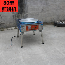 山東煎餅果子機燃氣擺攤商用電熱雜糧煎餅鍋煎餅鏊子家用煎餅爐
