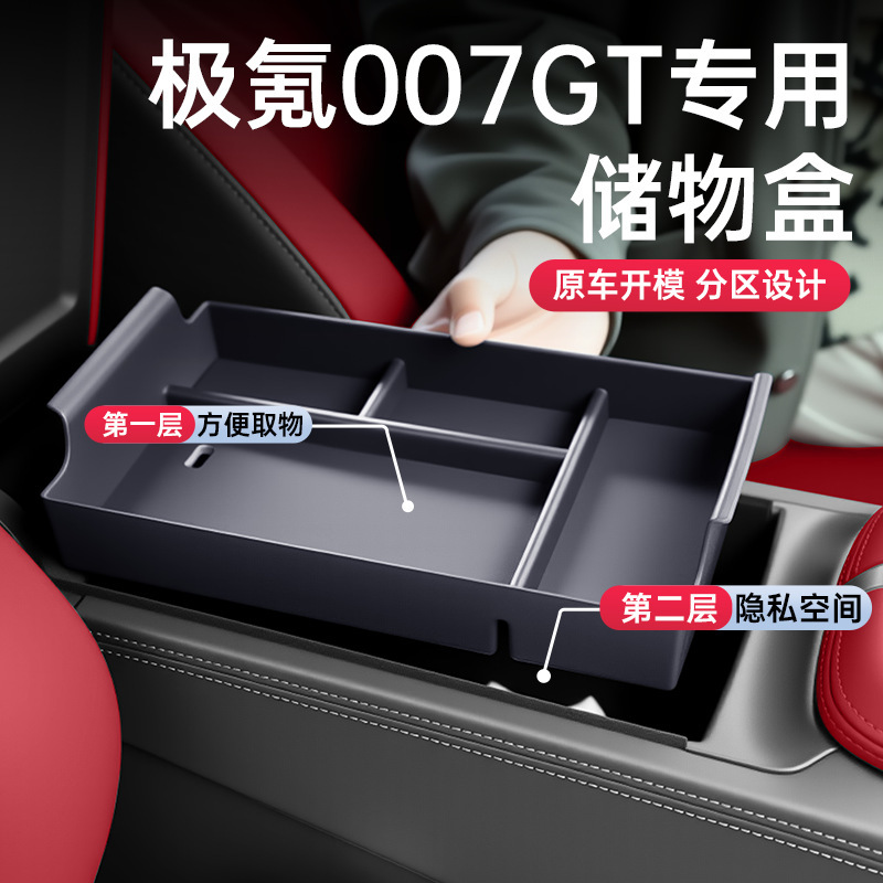 JiKr 007GT 車のアームレストボックス収納ボックス 2025 中央制御収納変更装飾アクセサリーと用品に適しています|undefined