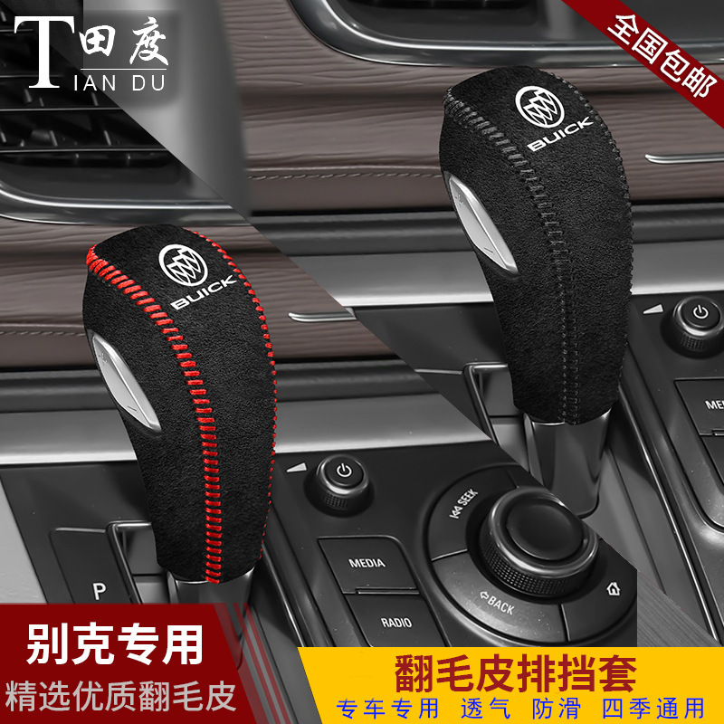11-23種類のビュイックGL8専用のハンドルカバーGL8 es 28t 25s本革のシフトカバーの保護カバー|undefined