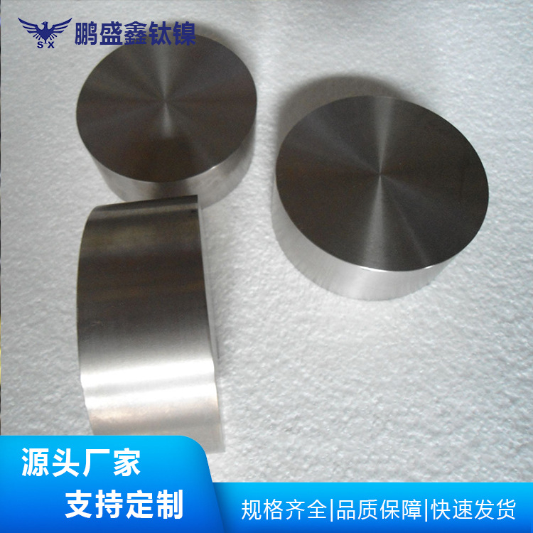 鹏盛鑫钛靶批发 厂家供应钛材 钛钽合金靶 tc4钛合金 钛合金材