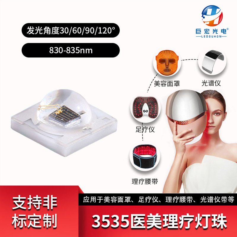 830nm�����մ�LED����ҽ��̫�ղ���������3535����IR����ܹ�Դ