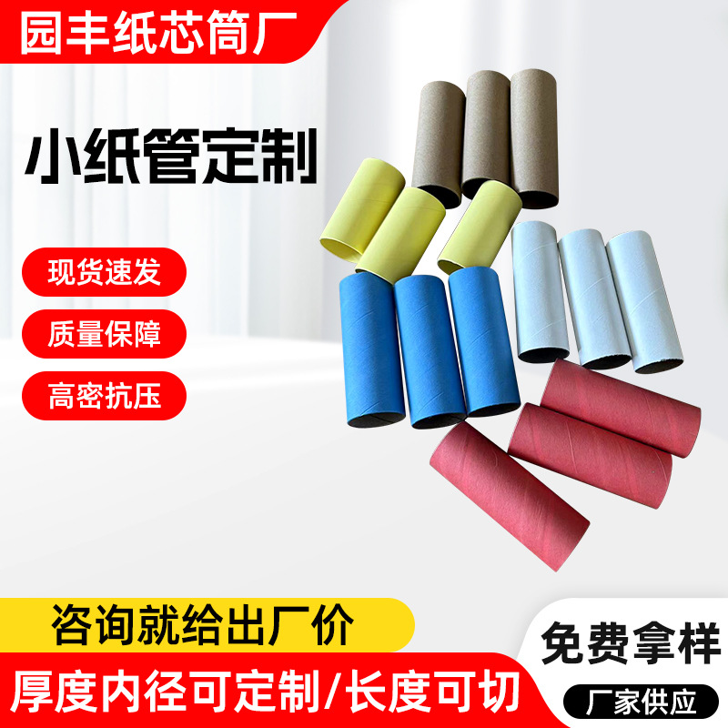 纯木浆彩色白底白芯纸芯彩色硬纸筒幼儿园卷纸芯创意手工益智搭建