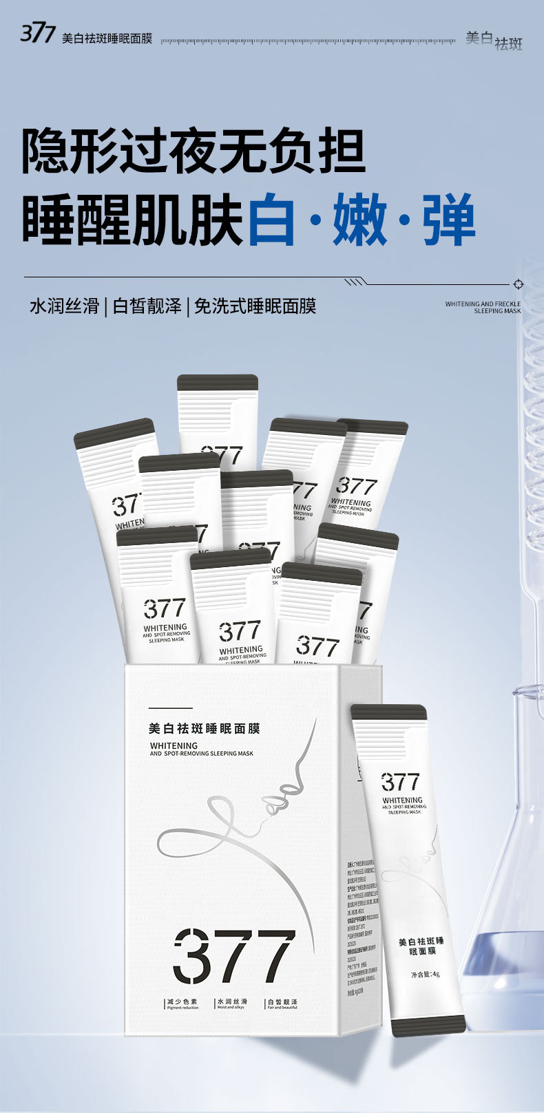 377美白淡斑水乳霜精华套装补水保湿提亮肤色377烟酰胺护肤品批发