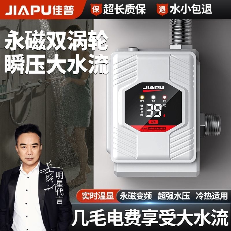 Variable frequency booster pump for home use, fully automatic water heater self-priming pump, small silent 220V pipeline pressurized water pump