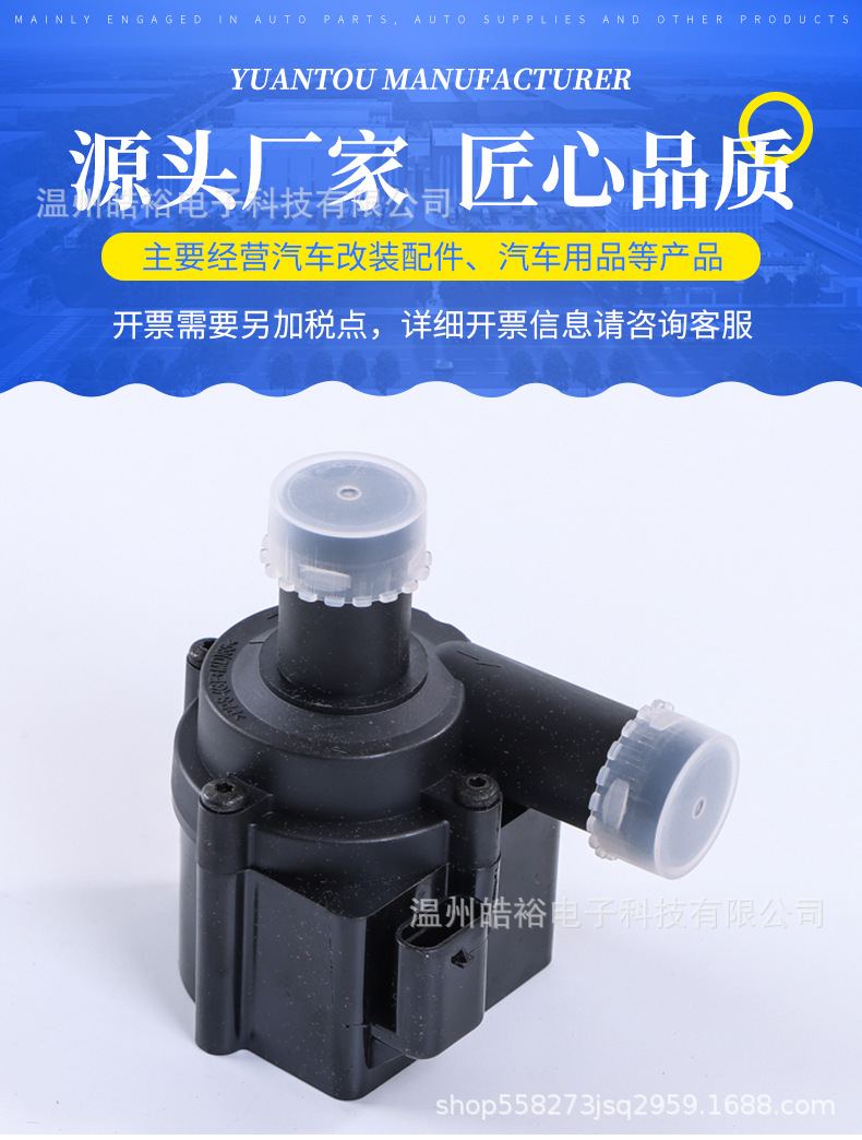 Suitable for Volkswagen Audi A4Q5 car auxiliary electronic water pump 5C0965561