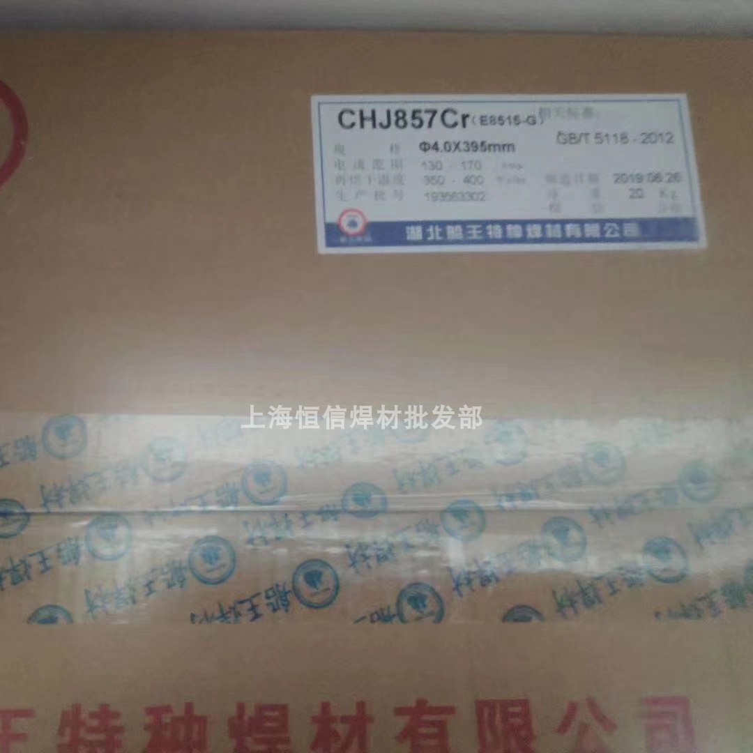 湖北船王CHJ857Cr低合金高强钢焊条 J857Cr焊条