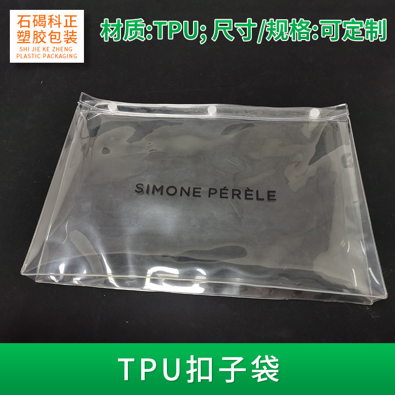 厂家供应tpu扣子袋pvc翻盖纽扣袋贴身内衣包装袋服装环保袋按扣袋