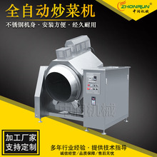 炒菜机器人 商用蛋炒饭炒锅 全自动翻炒食堂滚筒炒饭机