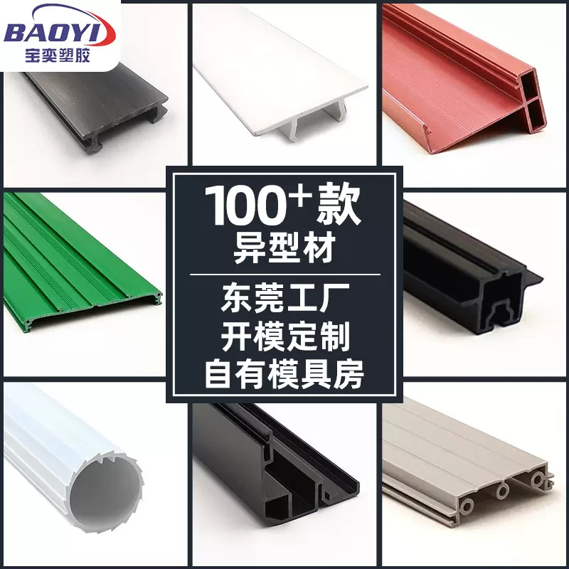 ABS塑料方管来样定制PP型材开模定做各规格PVC异型材ABS挤出条