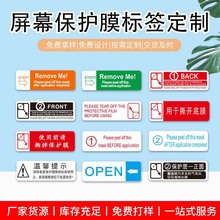 加工定制手撕标引导间隔胶不干胶贴标保护膜钢化膜撕膜标签背胶