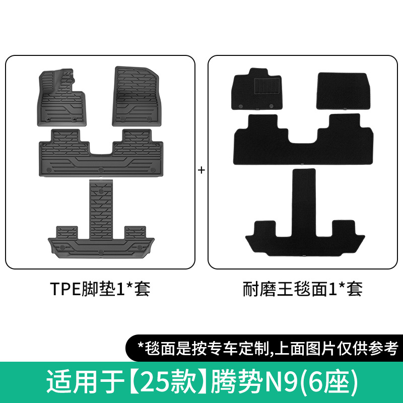 Denza – TPE Car Floor Modelə uyğun ayaqaltı - 25-denza-n9-double-layer-6-seatswear-resistant-floor-mats