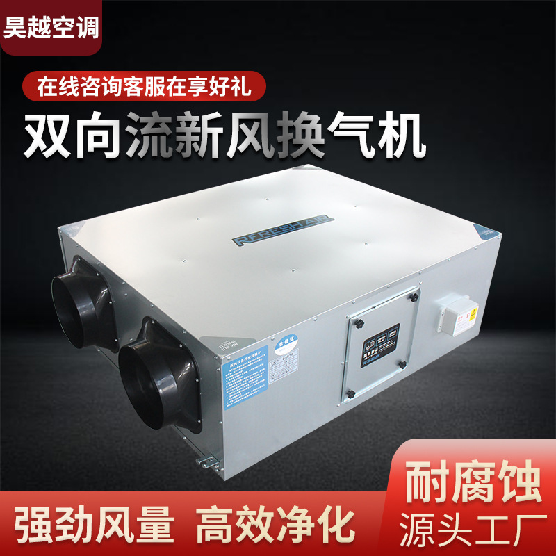 新风换气机双向流静音新风系统吊顶式商用全热交换器新风换气机|undefined