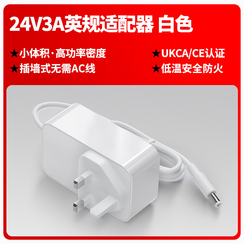 香港版 72W 電源 12V6A/24V3A/36V2A/19V3.42A/48V1.5AUKCA 認定アダプター|undefined