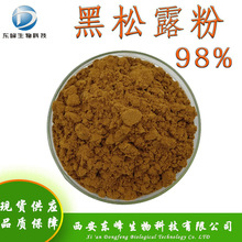 水溶性98%黑松露粉 现货供应黑松露提取物食品原料包邮优黑松露粉