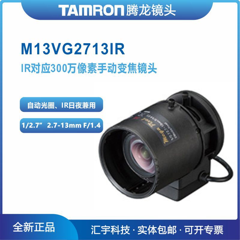 M13VG2713IR 腾龙镜头 IR对应2.7-13mm变焦300万像素自动光圈镜头