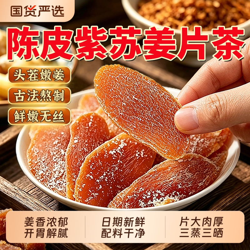 Authentic handcrafted ginger slices with tangerine peel, brown sugar, and perilla from the official flagship store - genuine healthy ginger product Authentic handcrafted ginger slices with tangerine peel, brown sugar, and perilla from the official flagship store - genuine healthy ginger product