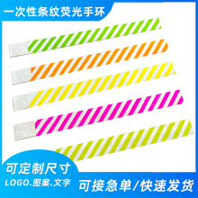 工厂现货一次性手环游乐场演唱会派对杜邦纸定制腕带防水纸手腕带
