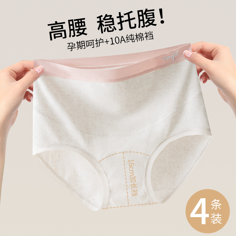 High-Waisted Colorful Cotton Maternity Underwear Large Size 10A Antibacterial Pure Cotton Crotch Pregnancy Belly Support Special Underwear for Women