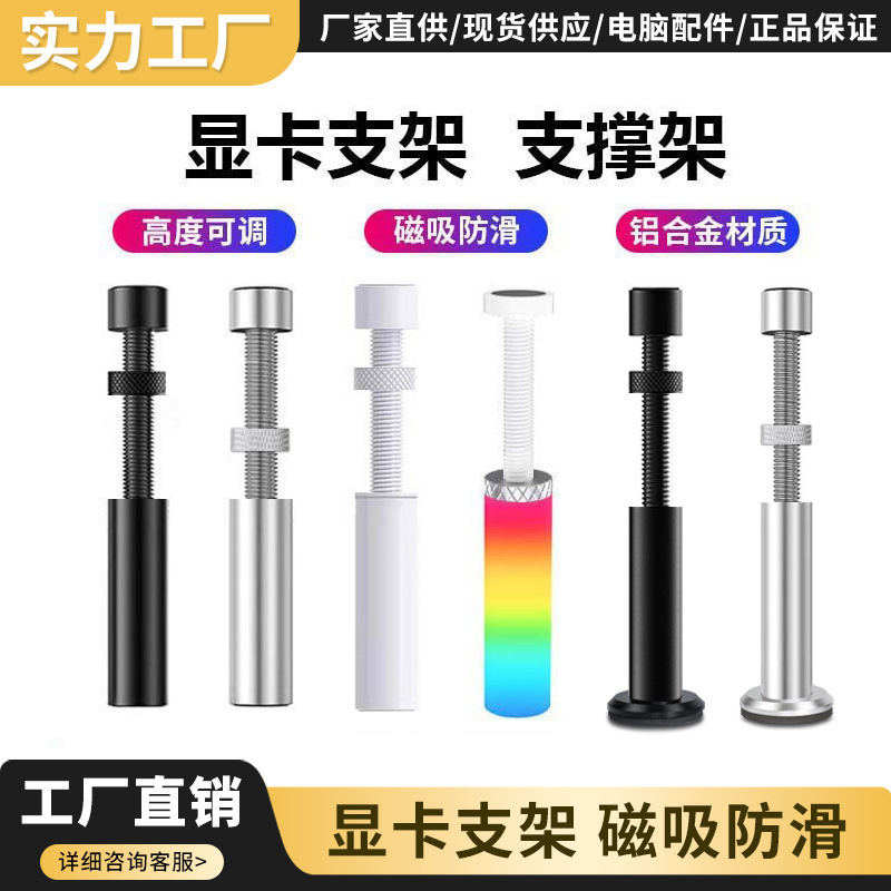 Computer graphics card bracket support frame argb host desktop support rod aluminum alloy bracket creative magnetic base