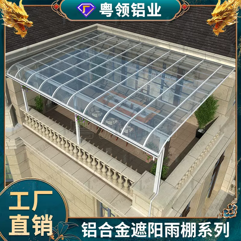 铝合金雨棚 户外露台阳台耐力板遮阳蓬 别墅庭院遮阳棚屋檐雨蓬