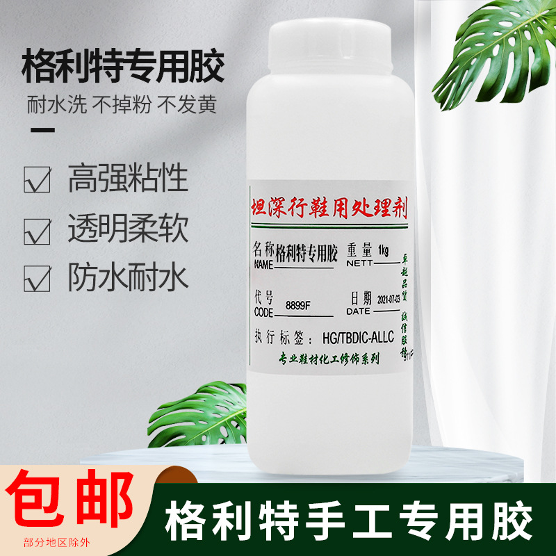 格利特皮革专用胶箱包皮带鞋子手工专用胶水耐黄变防水强力胶粘液