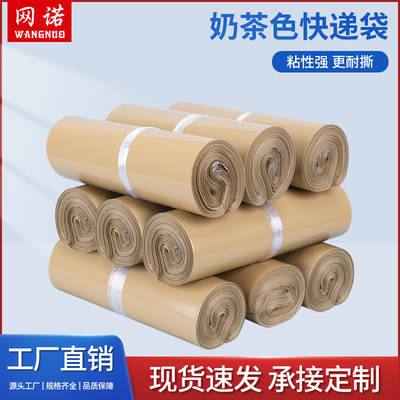 Thickened express bag waterproof packing bag milk tea color clothing packaging bag logistics packaging bag package delivery bag