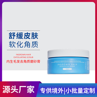 Cross-Border Endogenous Hair Exfoliating Scrub Processing to Reduce and Soothe Skin Redness after Shaving Scrub Oem