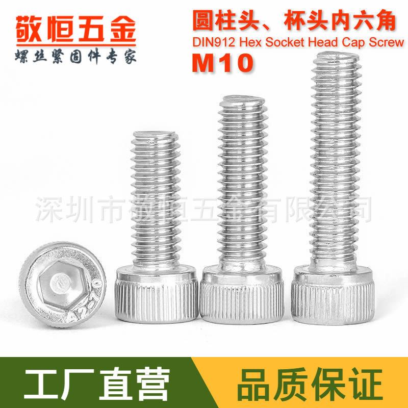 304不锈钢杯头内六角螺丝M10*16/20/30/40/50/60/70/80/90-150