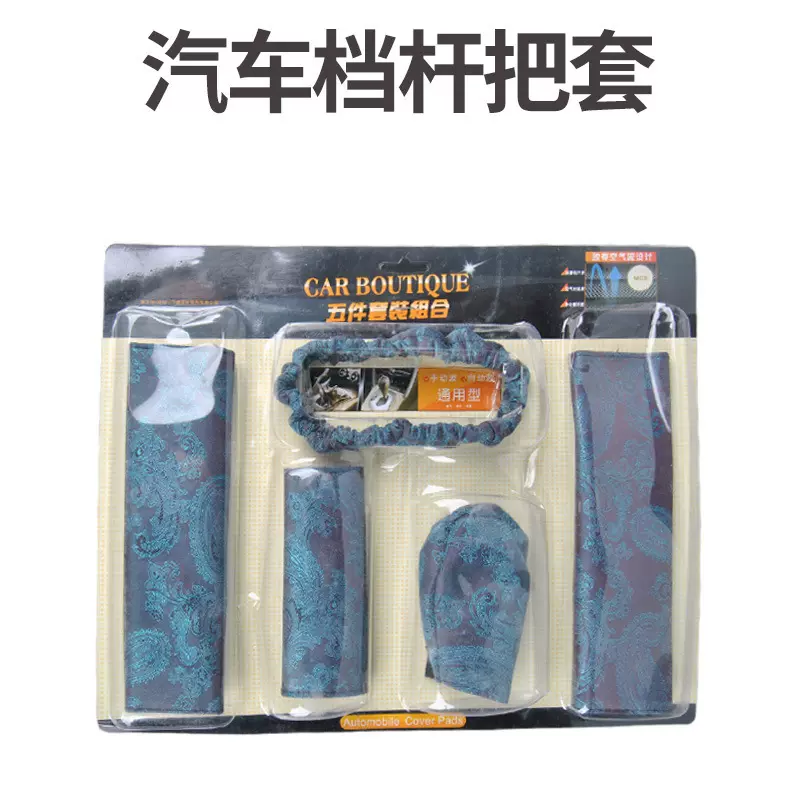 经典真丝安全带套男女冬季毛绒档位套刹车套三件套批发一件代发