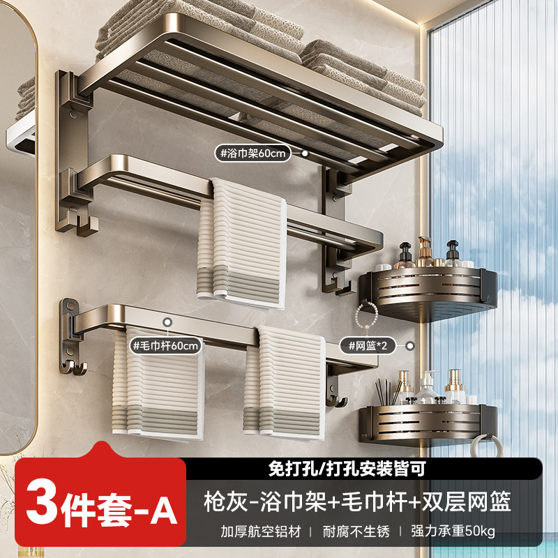 Baihan タオルラック 浴室パンチフリータオルハンガーバー 浴室トイレバスタオルラック タオル一体型収納ラック|undefined