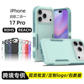跨境适用苹果 17Pro 军事防摔手机壳 二合一保护套欧美亚马逊批发