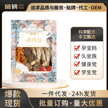 【菌妍】七彩菌汤包40克干货菌菇炖煲汤汤料包松茸羊肚菌食材