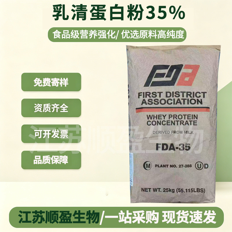 US FDA-approved concentrated whey protein powder, 35% nutritional enhancer, concentrated whey protein powder, 35%, FDAWPC35% US FDA-approved concentrated whey protein powder, 35% nutritional enhancer, concentrated whey protein powder, 35%, FDAWPC35%
